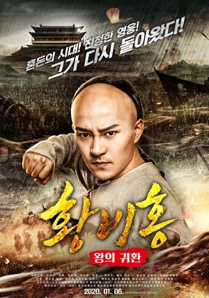 Wong Fei-Hung : Return of The King Poster