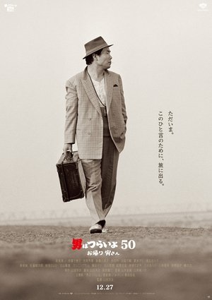 Tora-san, Wish You Were Here Poster