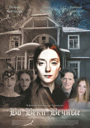 For Ever & Ever Poster