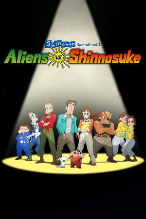 Crayon Shin-chan Gaiden: Alien vs. Shinnosuke Poster