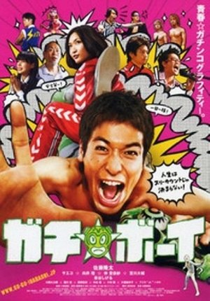 Gachi Boy: Wrestling with a Memory Poster